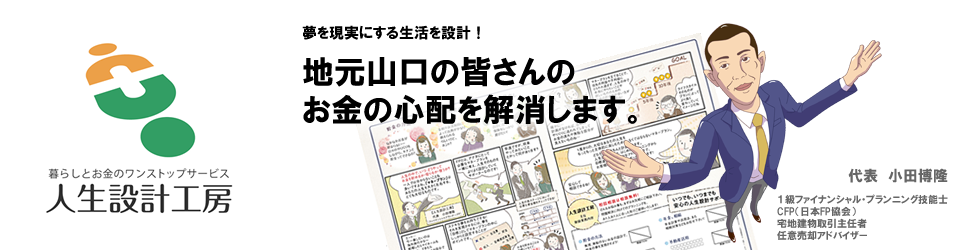 人生設計工房 ライフプランニング